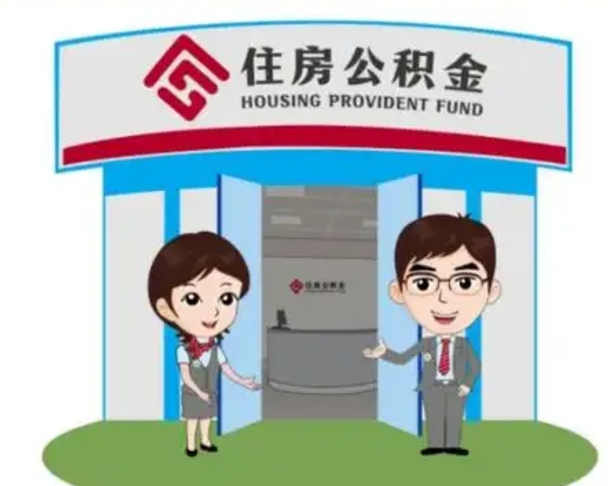 西双版纳公积金怎么取（如何取公积金）